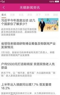 无锡新闻头条爆料事件
